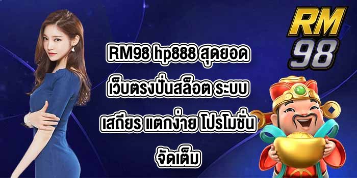 RM98 hp888